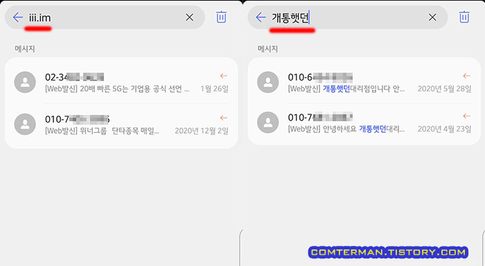 LG 스마트폰 문자열 검색 스팸 차단