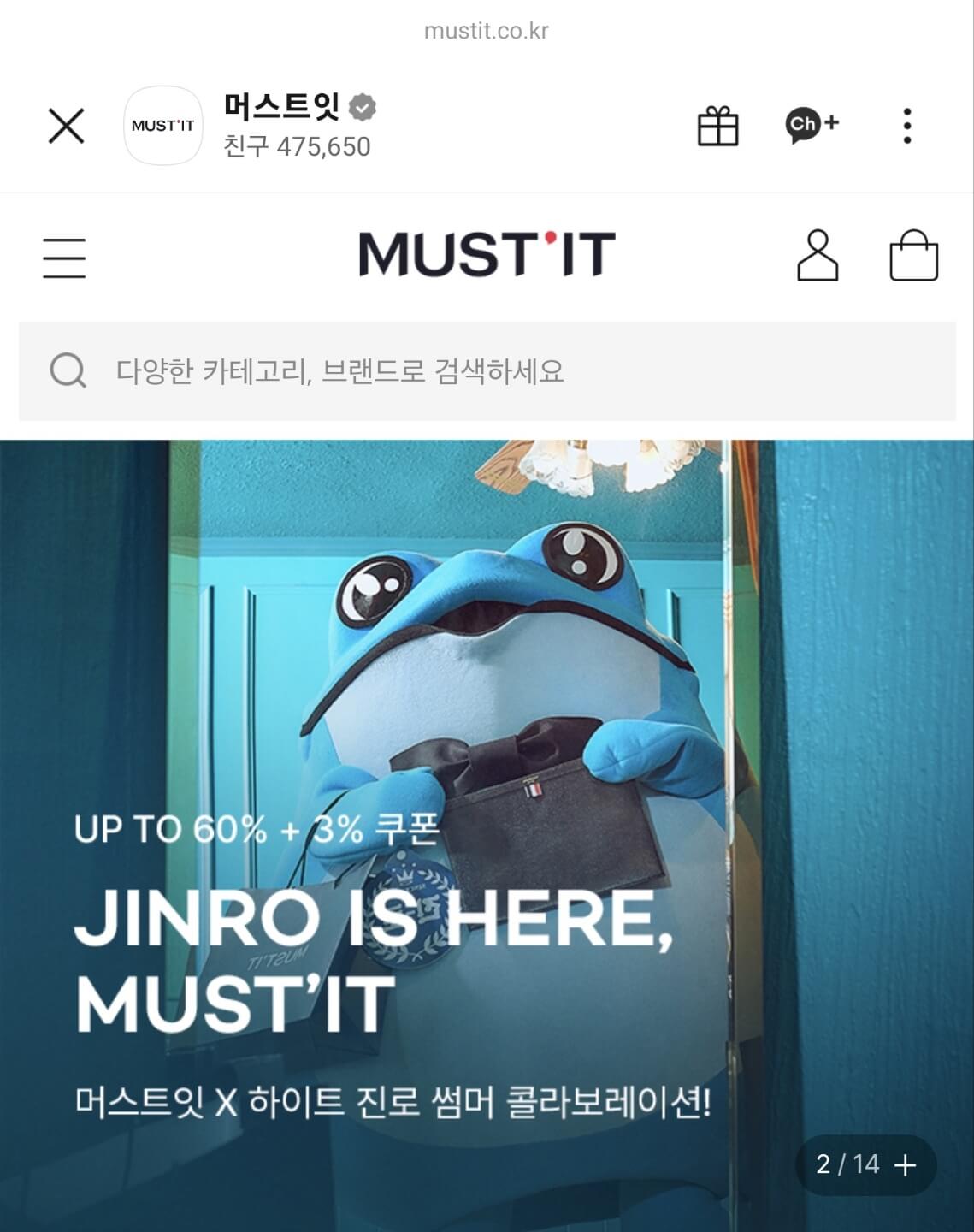 머스트잇 채널 이미지