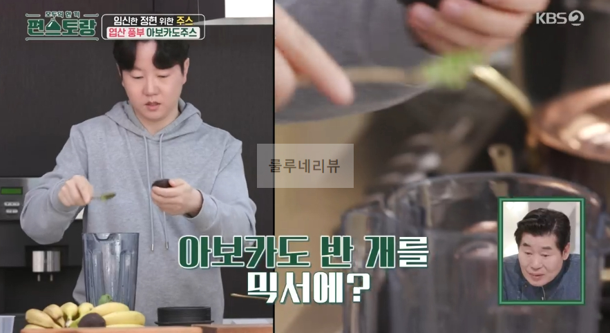 편스토랑 아보카도주스 만들기 레시피 - 임신한 정현 위한 주스, 엽산 풍부 아보카도 주스 2 img