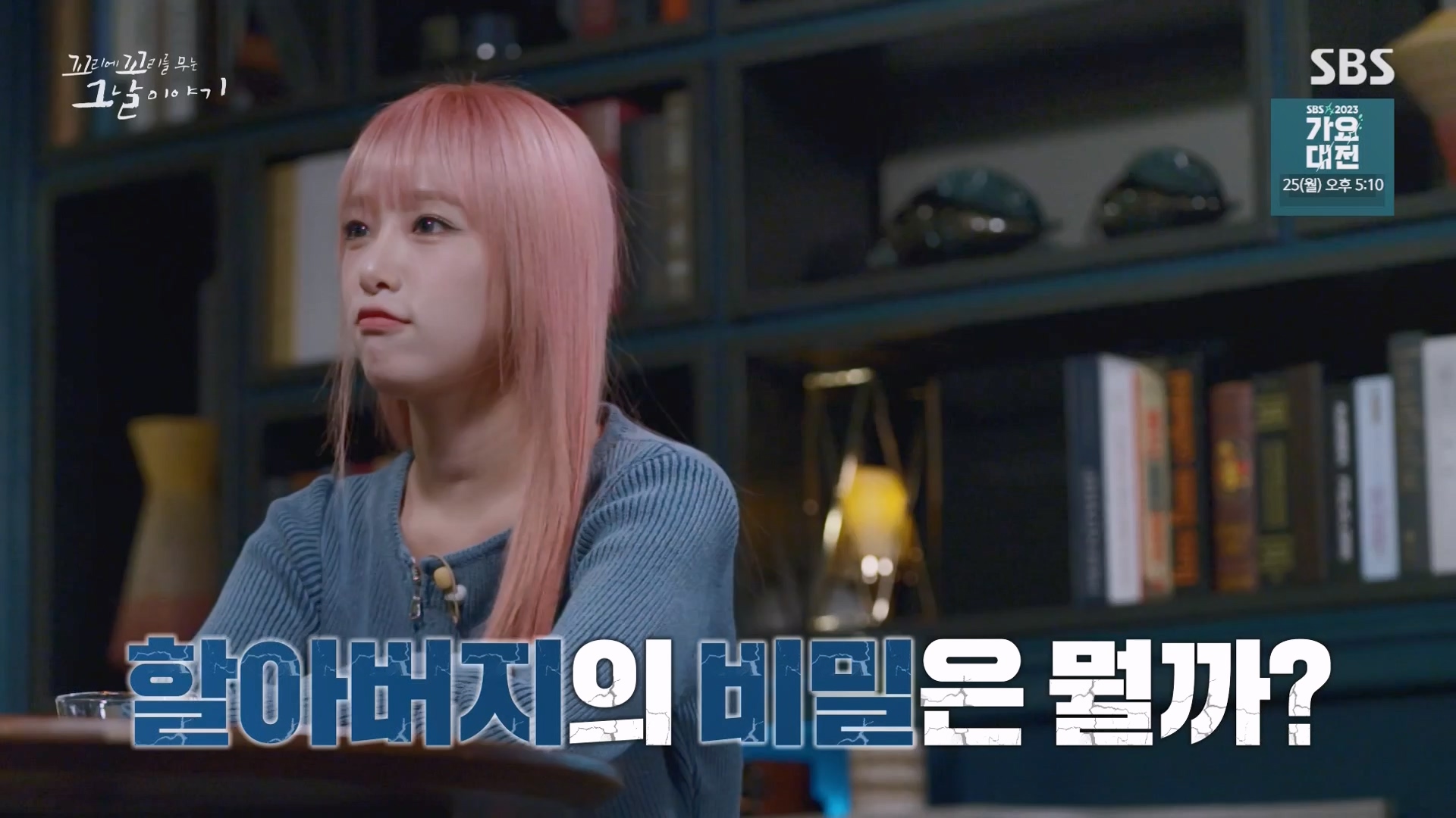 꼬리에 꼬리를 무는 그날 이야기.E107.231221p-NEXT.mp4_20231223_170116.344.jpg