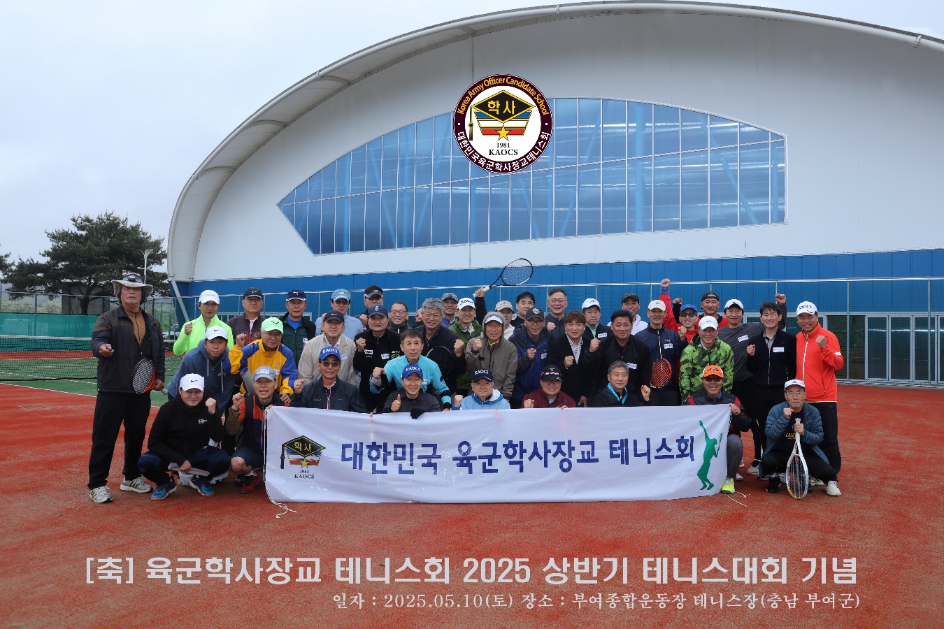 육군학사장교 테니스회, 2025 상반기 테니스 대회서 학사13기 양성화씨 우승 영예