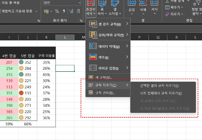 엑셀 조건부 서식 예시22