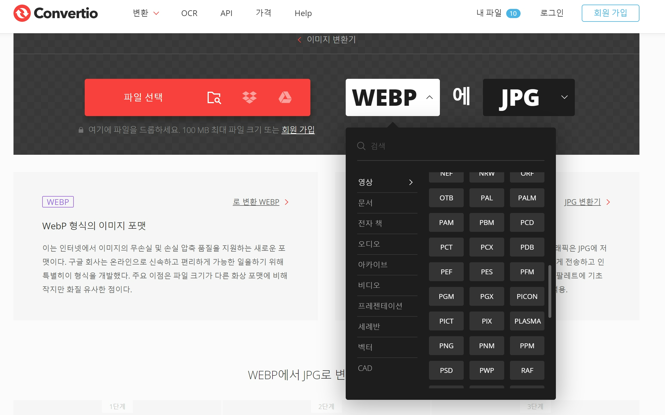 WEBP 파일 변환하는 방법