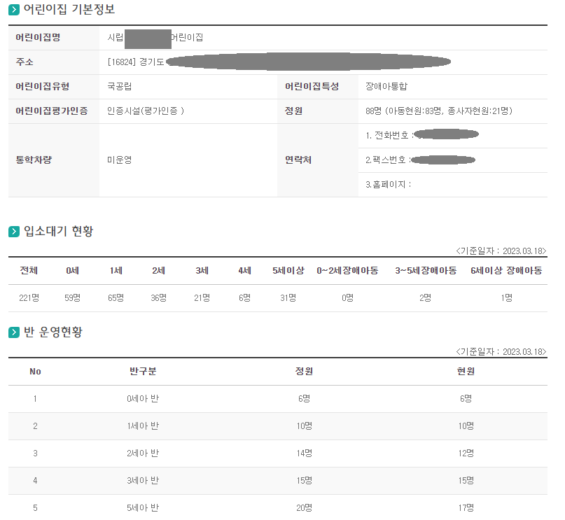 어린이집 입소대기 신청방법