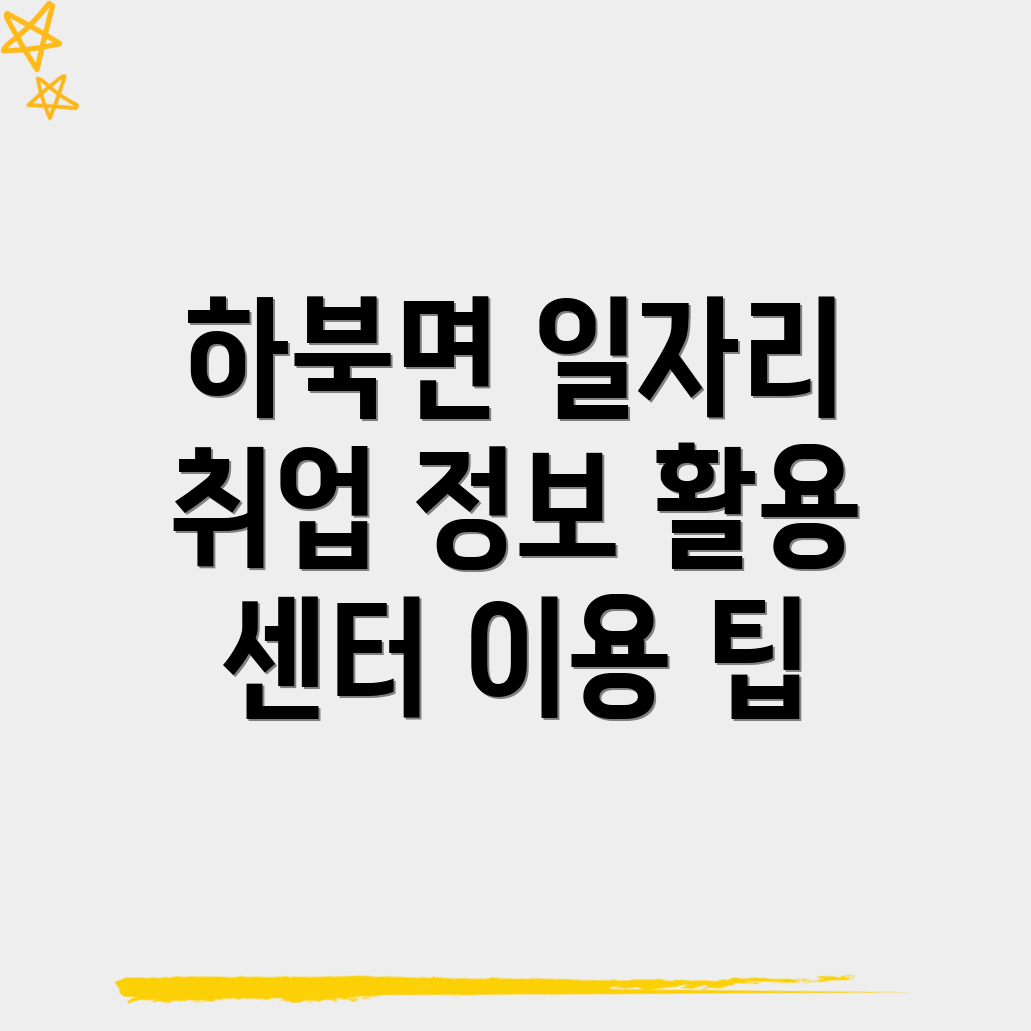 양산시 하북면 일자리 센터