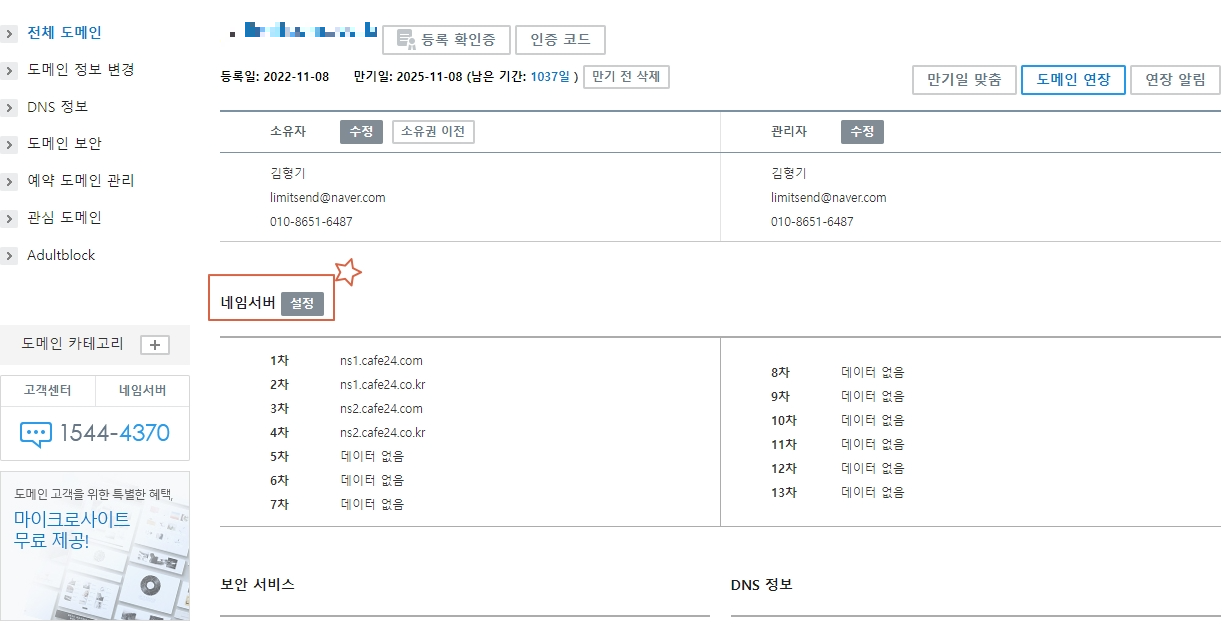 가비아-네임서버-변경