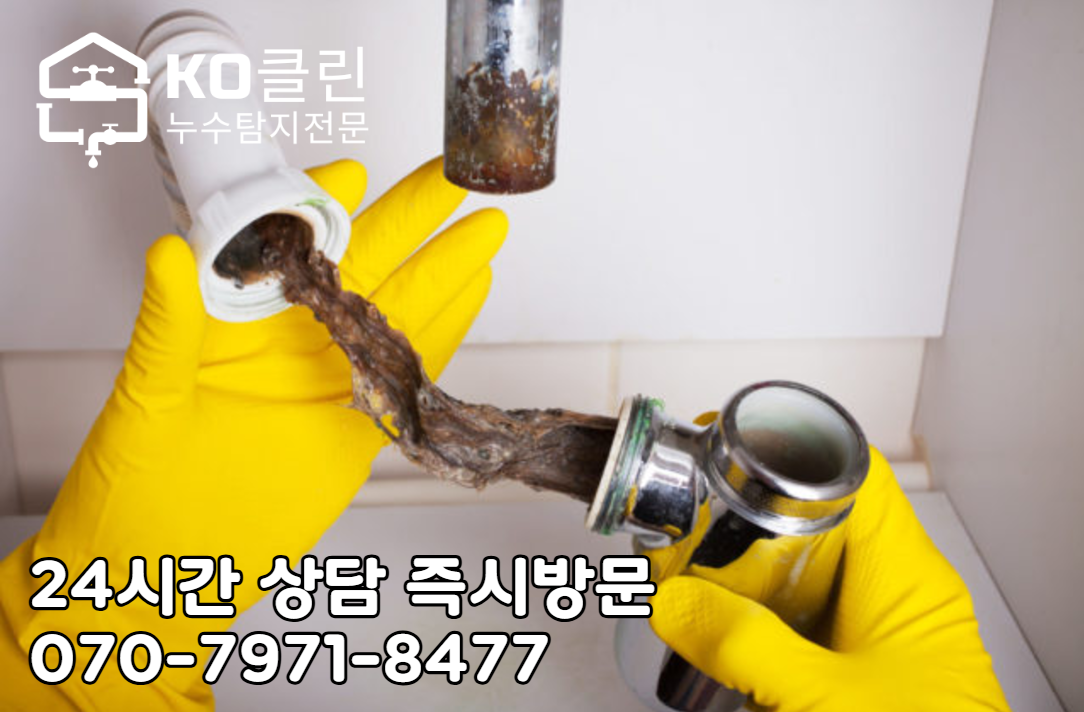 일산 악취제거 고압세척4