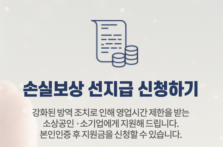 손실보상-선지급