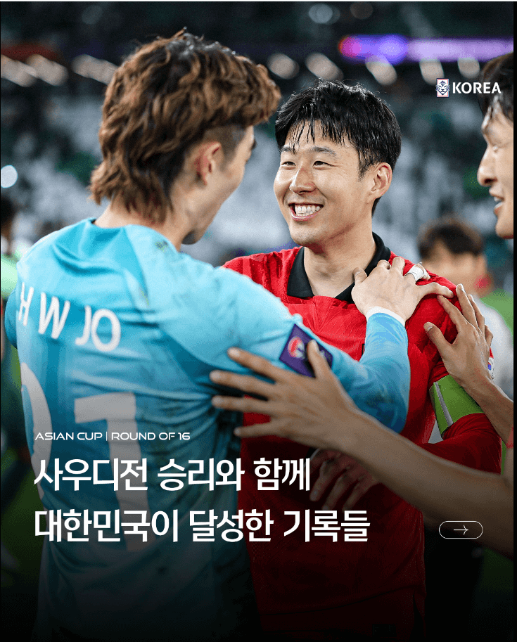 대한민국-요르단-축구-4강-다시보기-2023카타르아시안컵-결승좌절-아쉽지만-수고하셨음