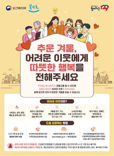 복지로에서겨울철난방비 전액 혜택받으세요