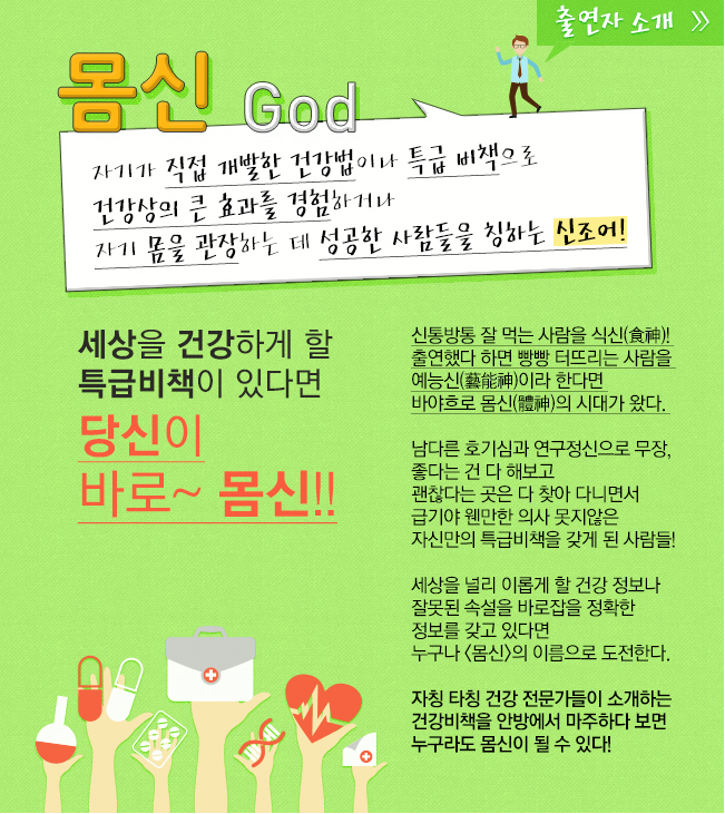  나는 몸신이다 318회 60초 세안법 방법 2021년 2월 9일 화요일 방송 다시보기