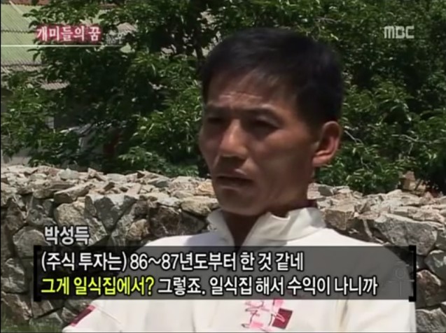 슈퍼개미 박성득