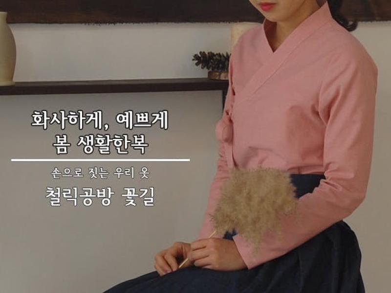 한복공방라인 이미지