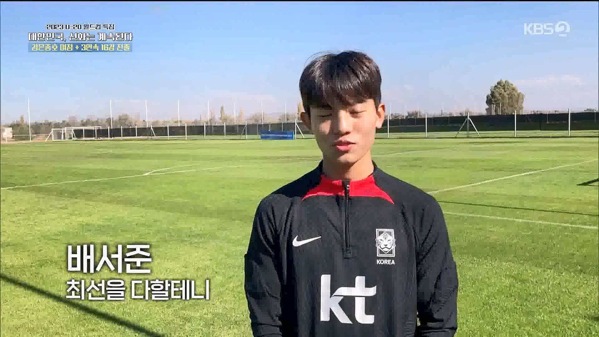 U-20 월드컵 특집.mp4_20230606_150051.594.jpg