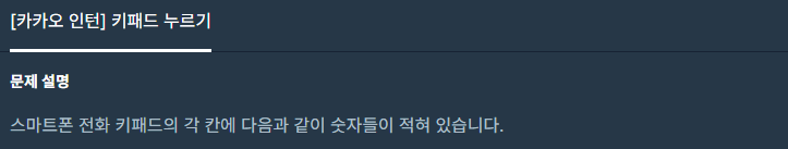  [프로그래머스 Level 1, C++] 키패드 누르기