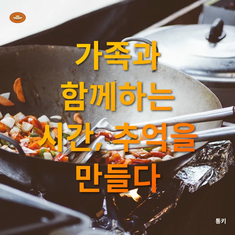 가족 요리 축제_2