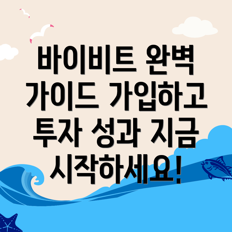 바이비트 가입방법