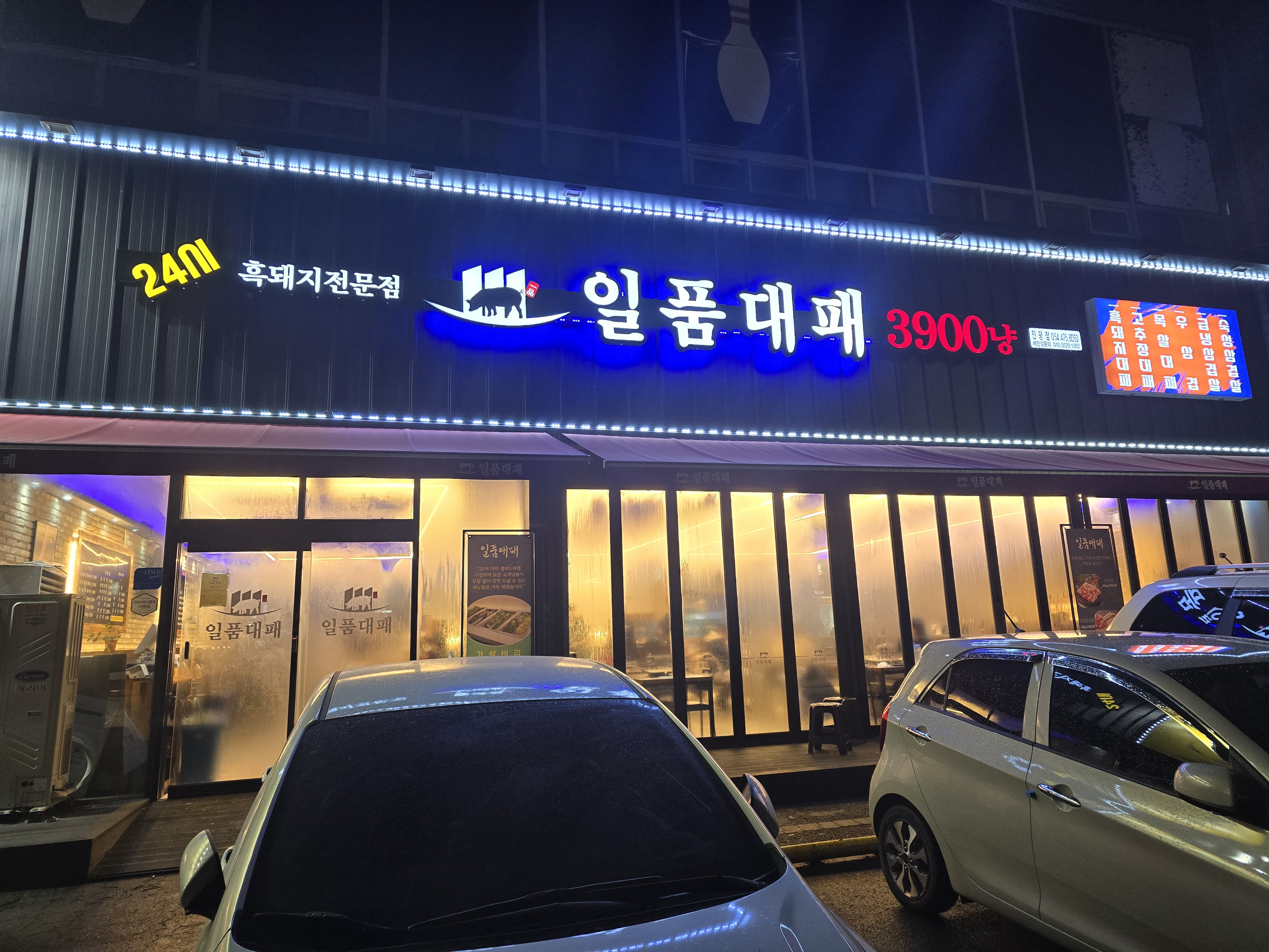 일품대패진평점 이미지