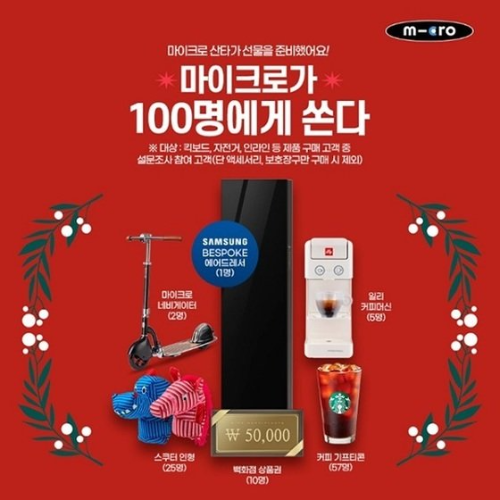  마이크로 100명에게 쏜다! 프로모션?