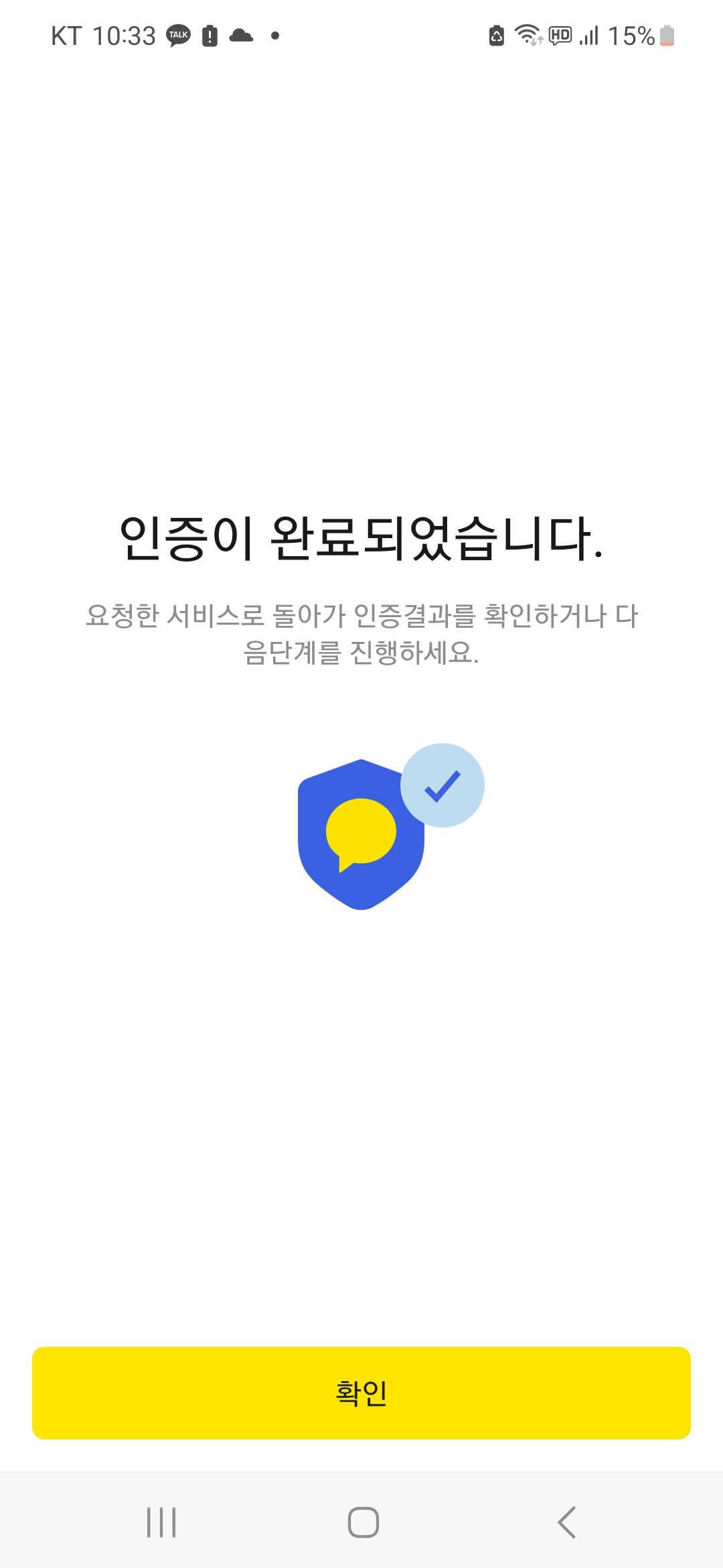 인증 완료