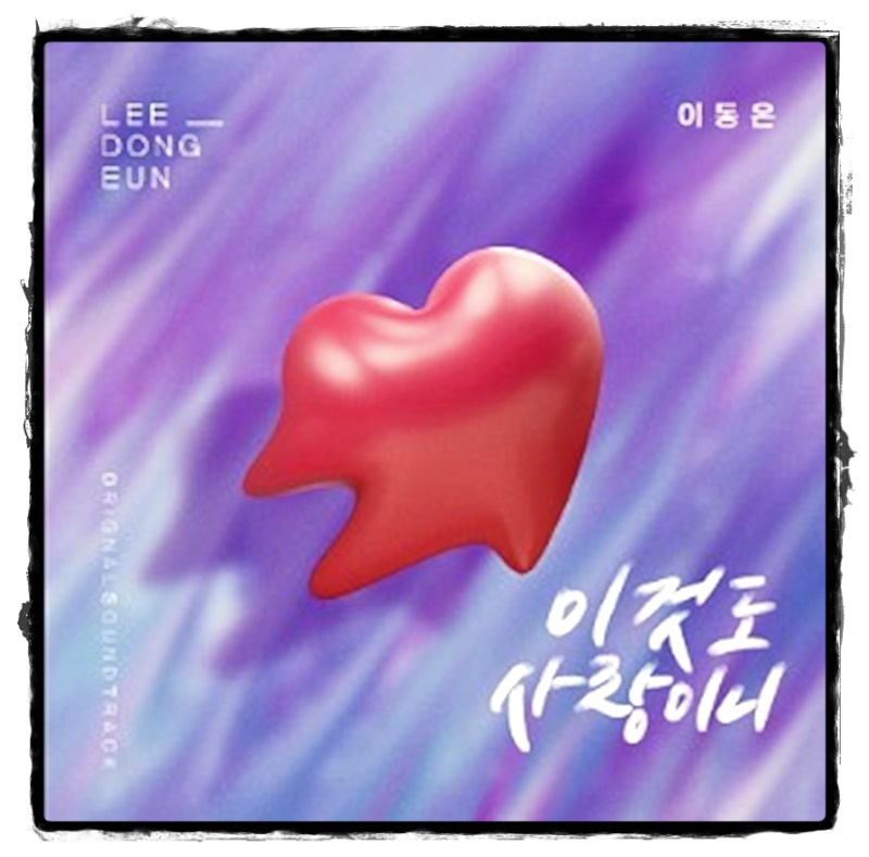 오! 삼광빌라 노래 오 삼광빌라 ost 16