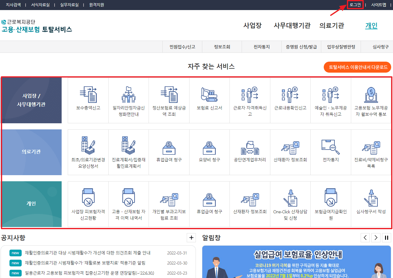 고용산재보험 토탈서비스 홈페이지