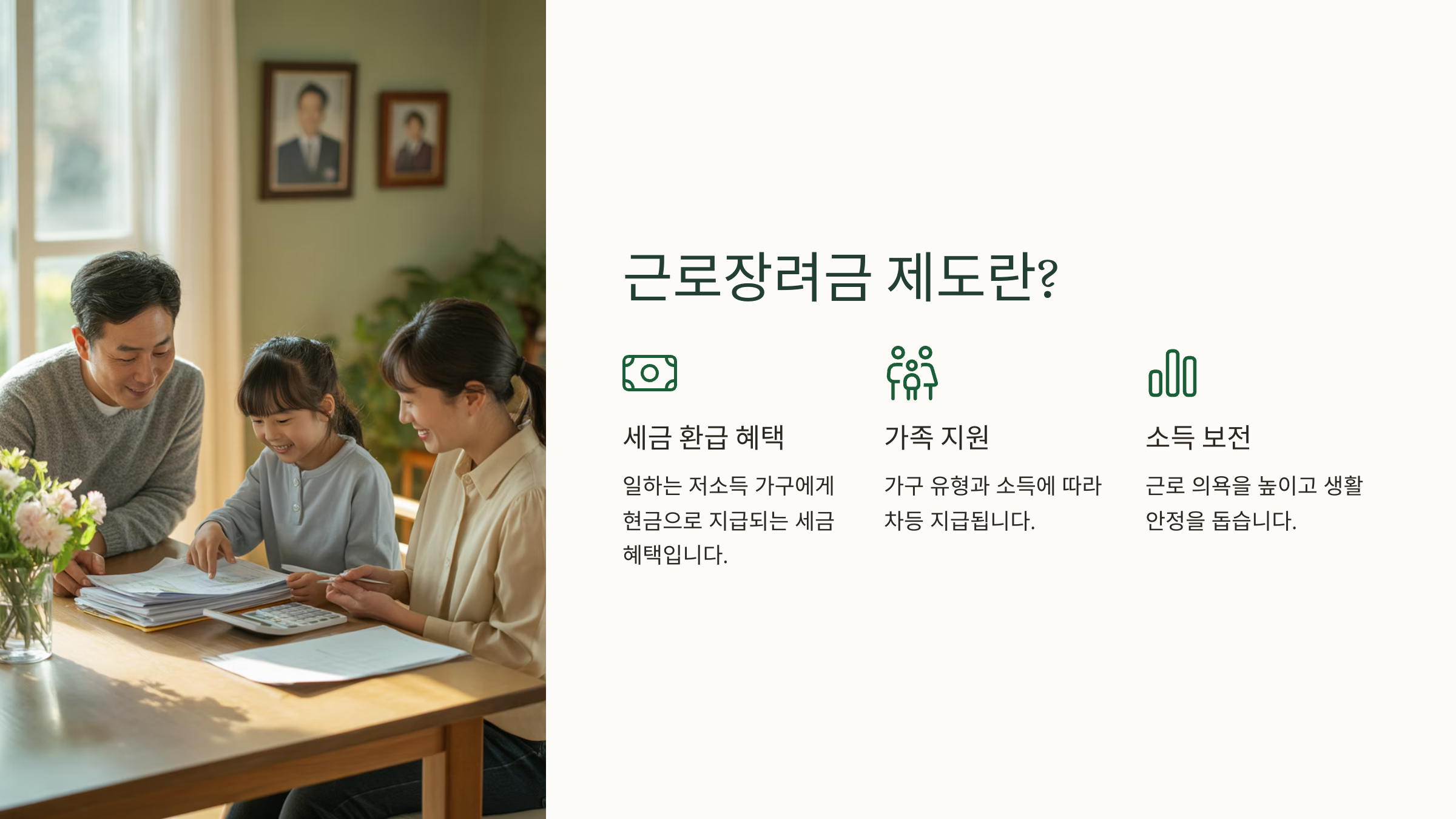 근로장려금 제도란?