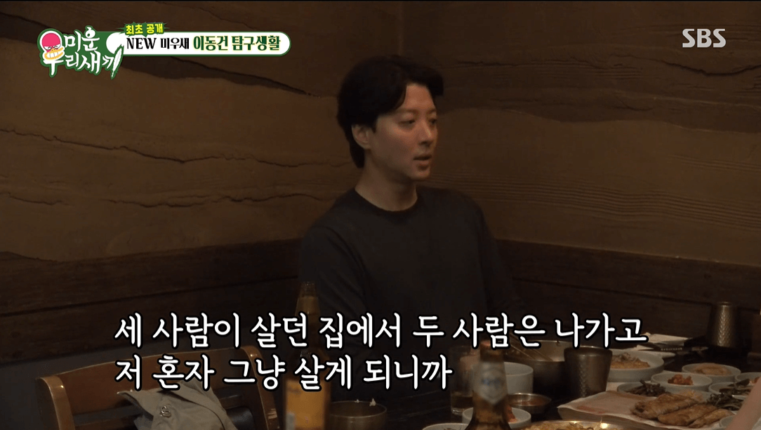 미우새 이동건 여자친구 공개?
