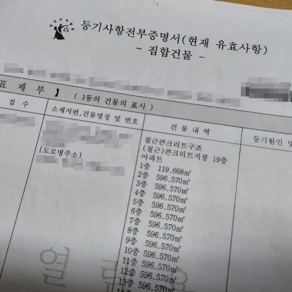  부동산 등기사항전부증명서 발급받는법 아파트 셀프등기 8편