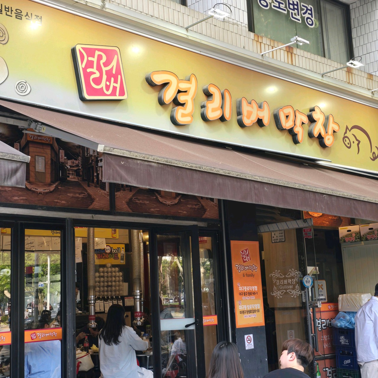 대구 막창 맛집 BEST 3