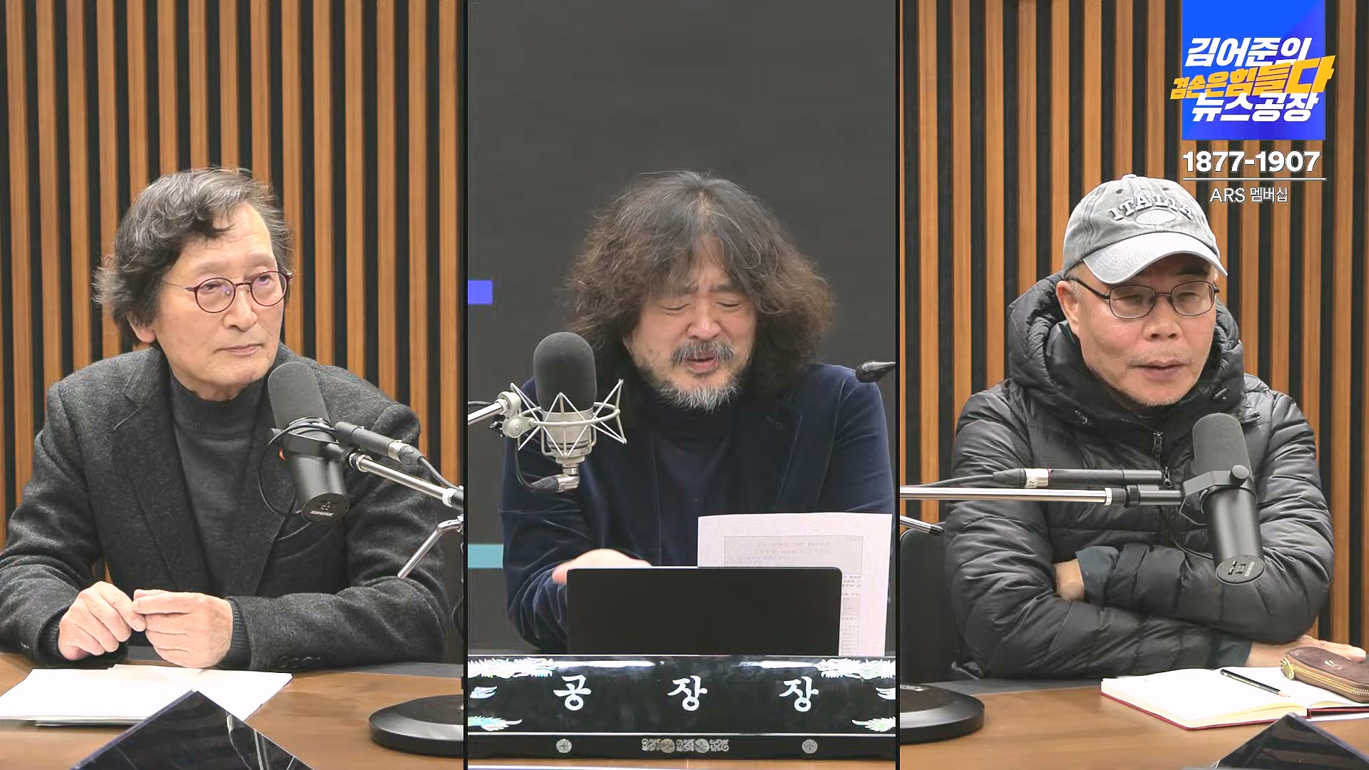 김어준의 겸손은힘들다 뉴스공장 2024년 12월 26일 목요일 [박시동, 이광수, 박선원, 윤건영, 영화공장(정지영, 이명세)] (1080p_30fps_H264-128kbit_AAC).mp4_20241226_132807.066.jpg