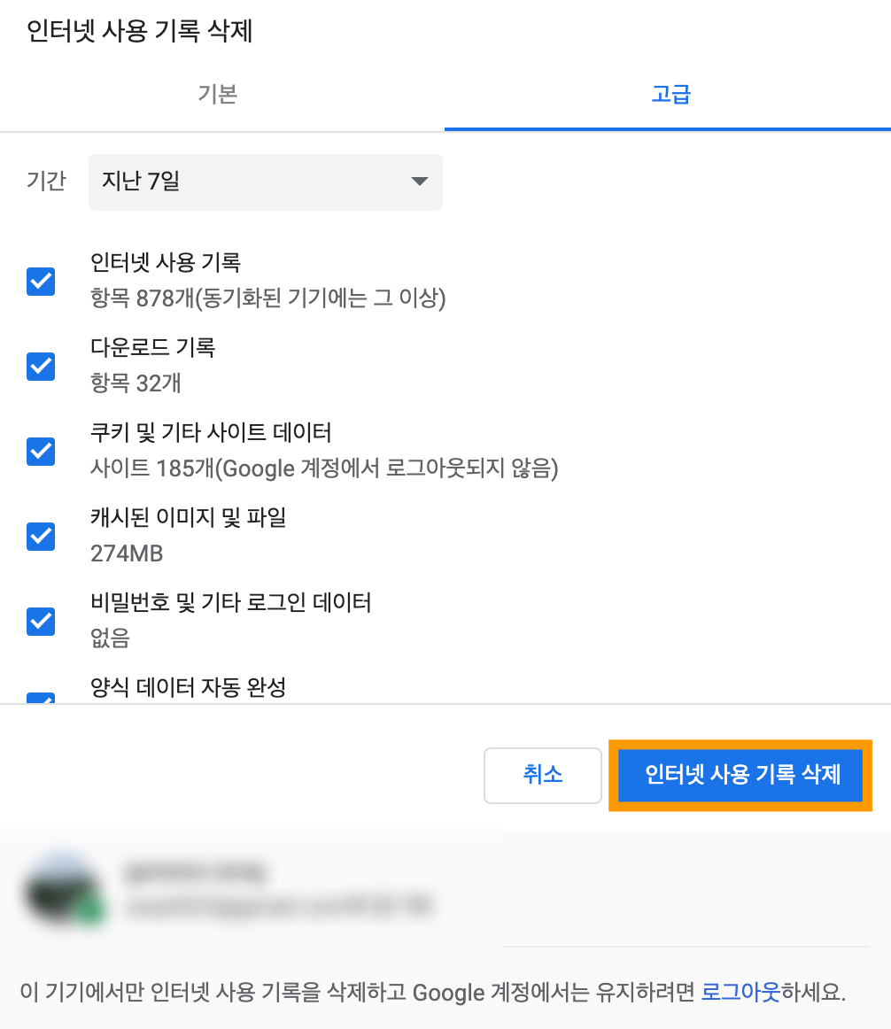 크롬-인터넷-사용-기록-삭제