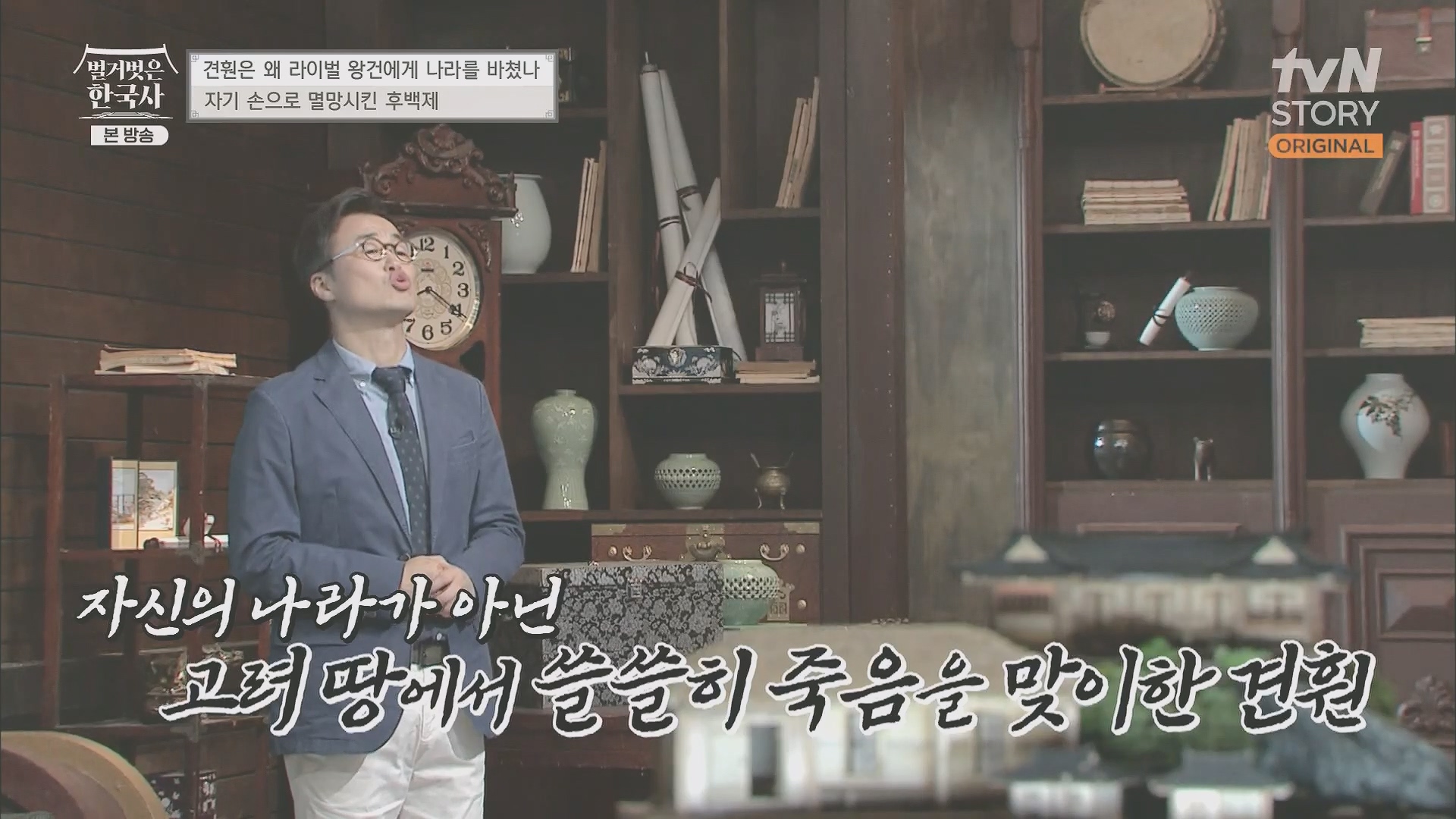 벌거벗은 한국사.E58.230531p.H264-F1RST.mp4_20240102_204937.872.jpg