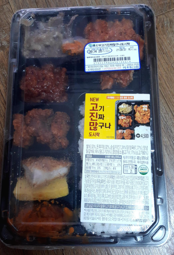  GS NEW 고기 진짜 많구나 (고진많) 도시락 시식 후기