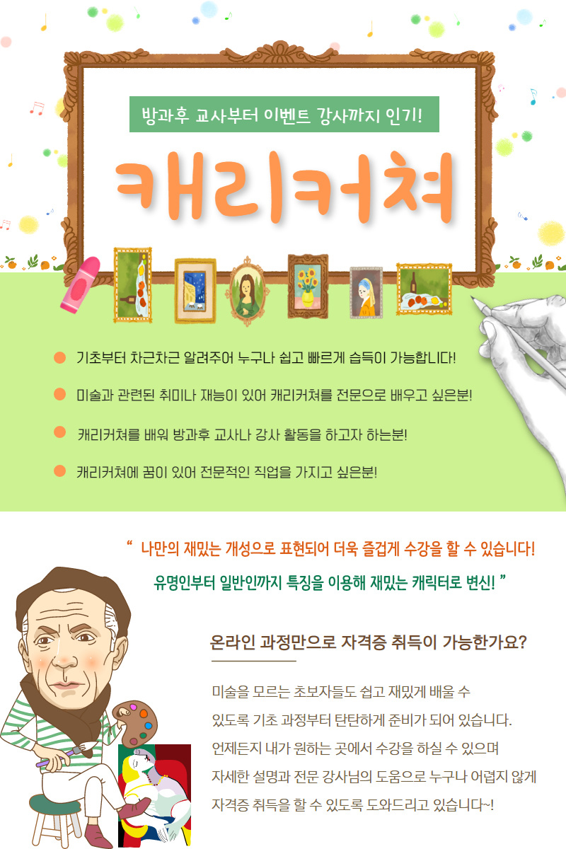  캐리커쳐를 배워 방과후 교사나 이벤트 강사 활동을 해보아요