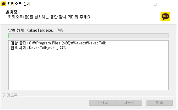카카오톡 PC버전 설치 방법