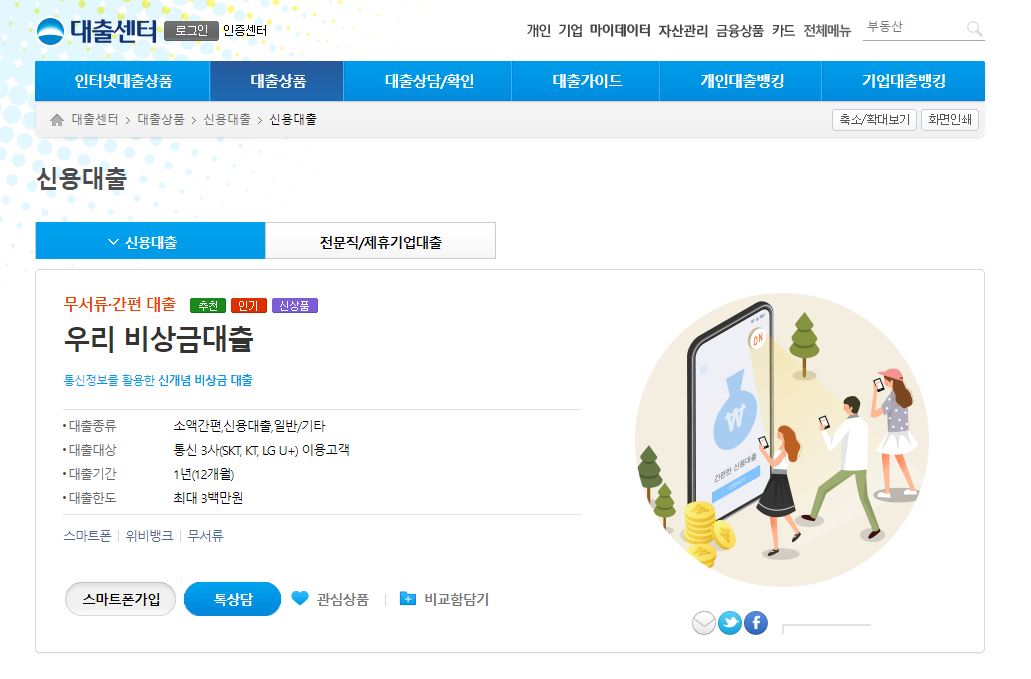 우리은행 비상금대출