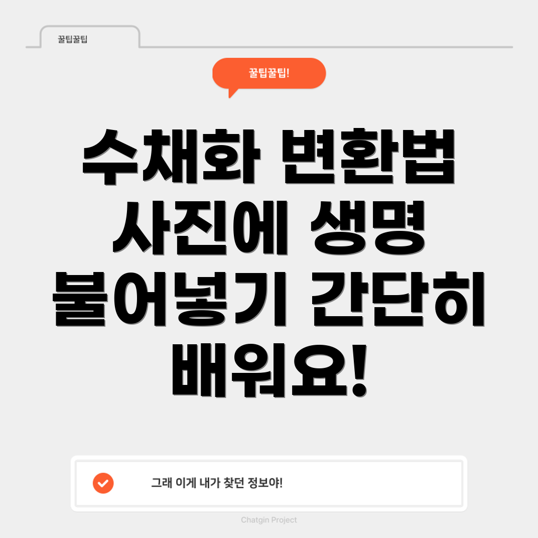 수채화 효과