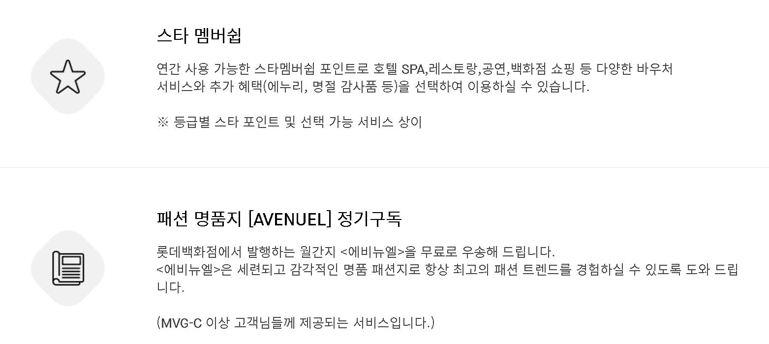 롯데백화점 MVG
