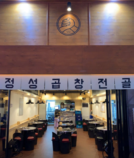 신중동 맛집 &quot;정성곱창전골 신중동점&quot; 내부