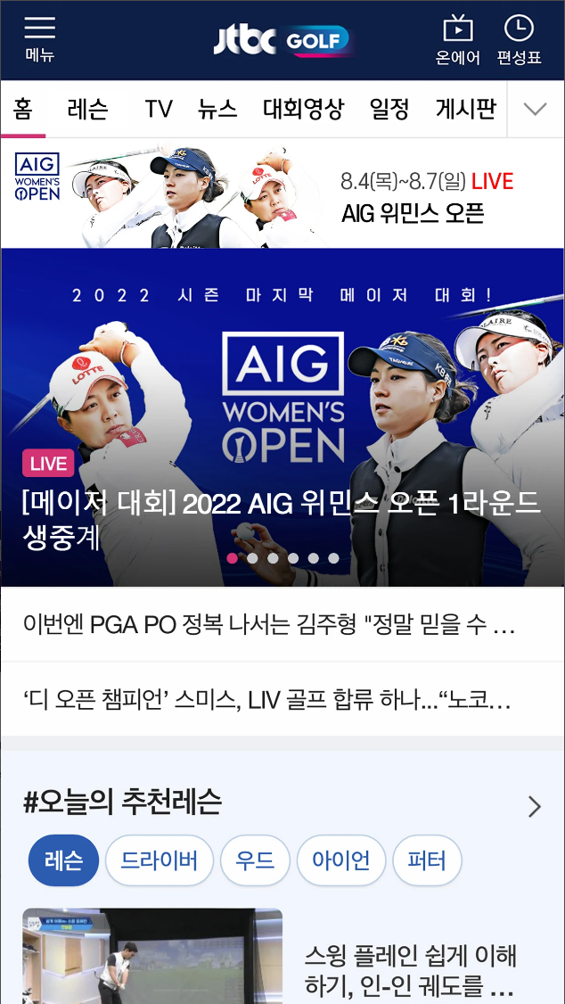 JTBC골프&#44; jtbc 골프 방송&#44; LPGA&#44; PGA투어&#44; 국내메이저