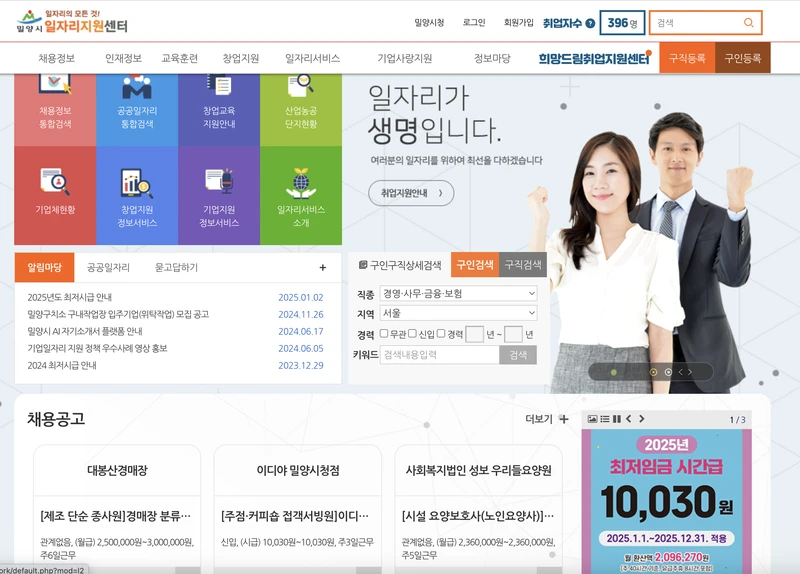 밀양시일자리지원센터-첫화면