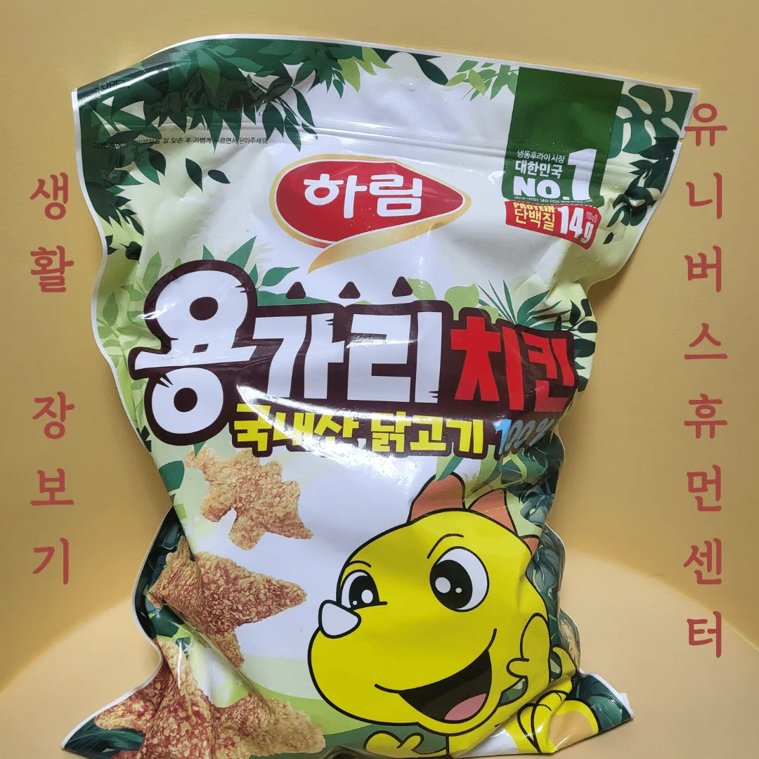 하림 용가리 치킨 내돈내산 리뷰