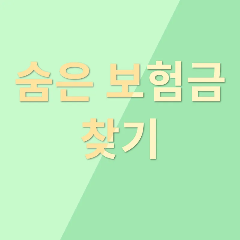 숨은 재산 탐색_2