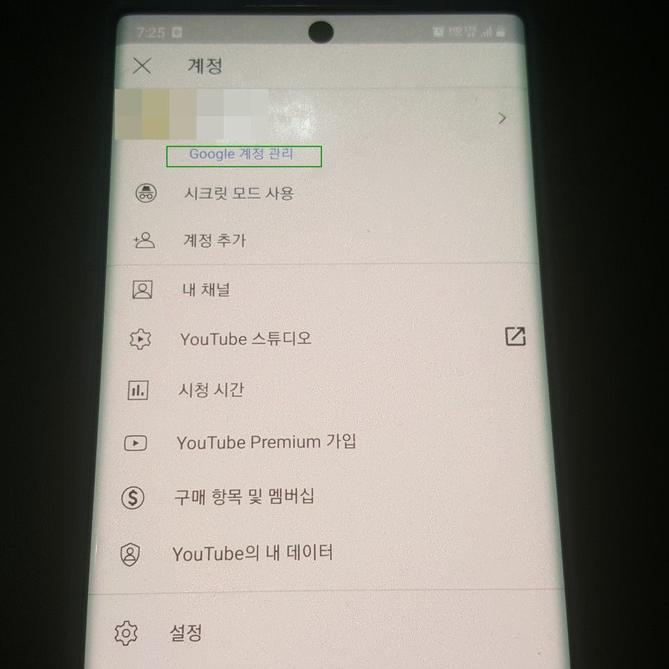 삭제 또는 변경을 한번에! Yo uTube 프로필 사진 3
