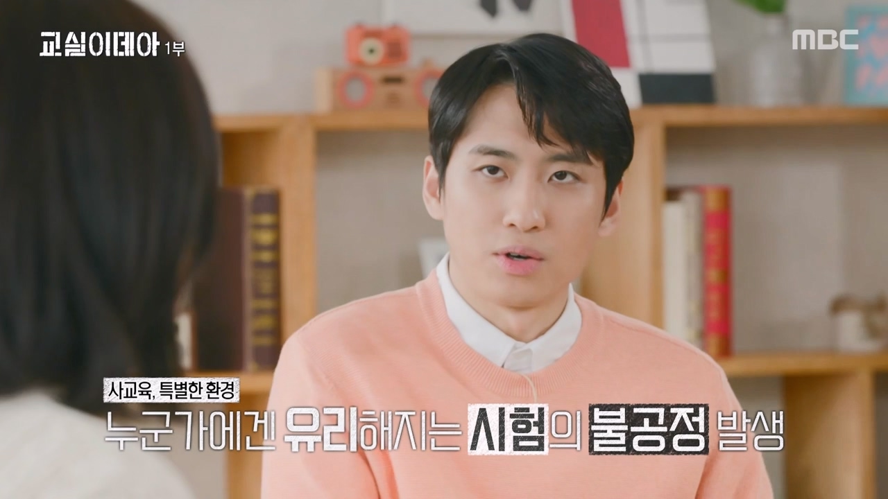 MBC 교육 대기획 교실 이데아.E01.240422p-NEXT.mp4_20240501_160022.795.jpg