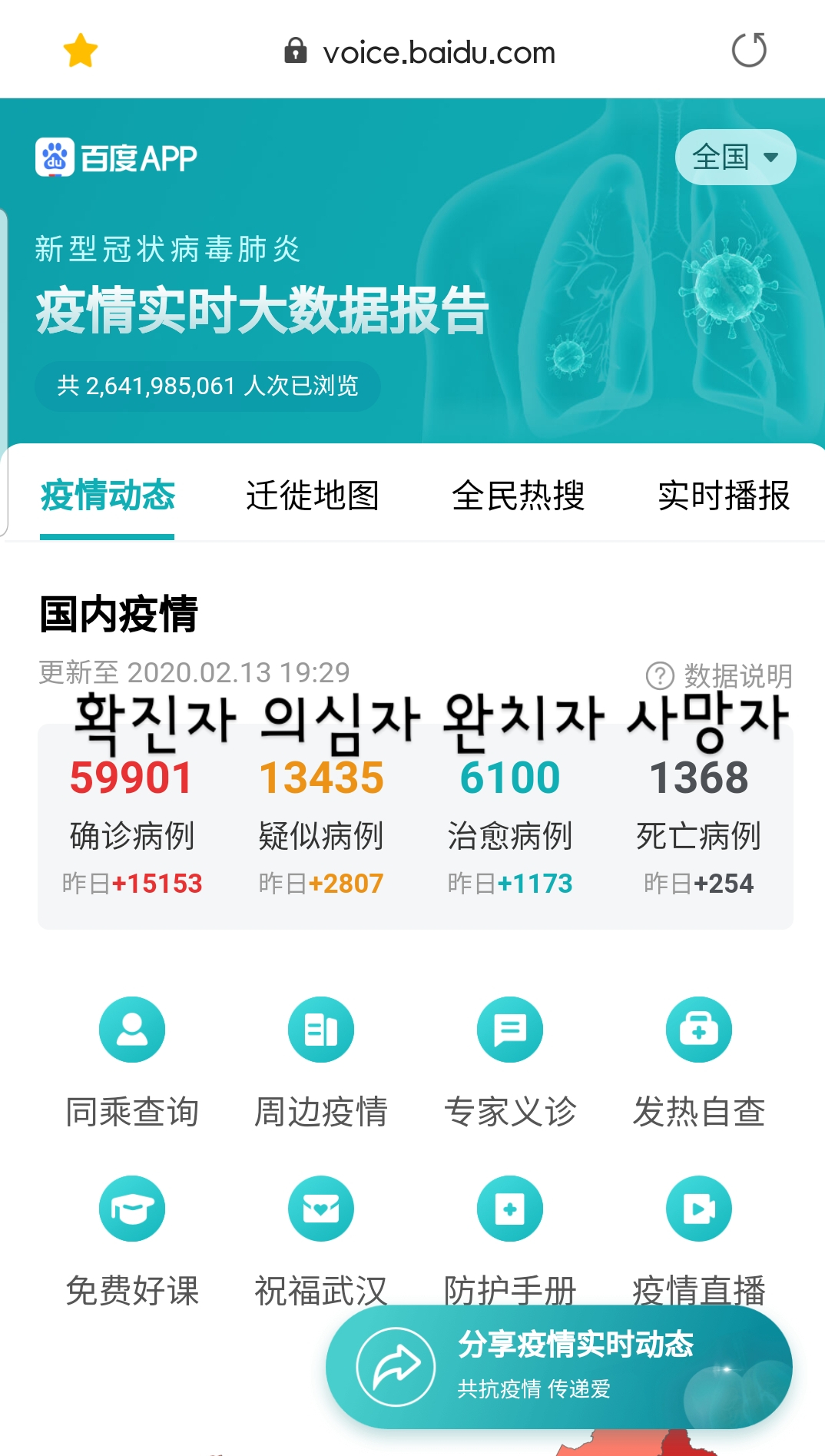  중국 실시간 코로나19 확진자수 통계사이트