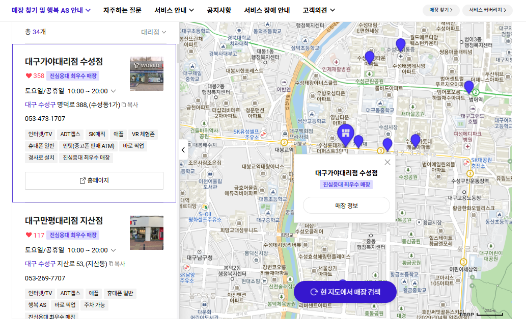 대구 SKT유심교체대리점