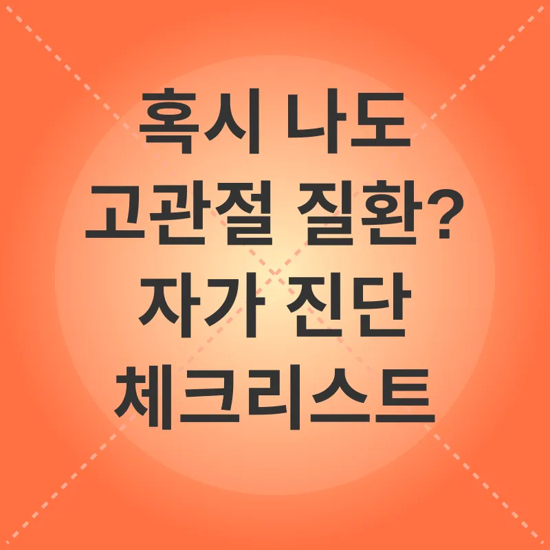 고관절 건강_3