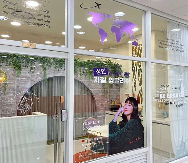 지젤잉글리쉬